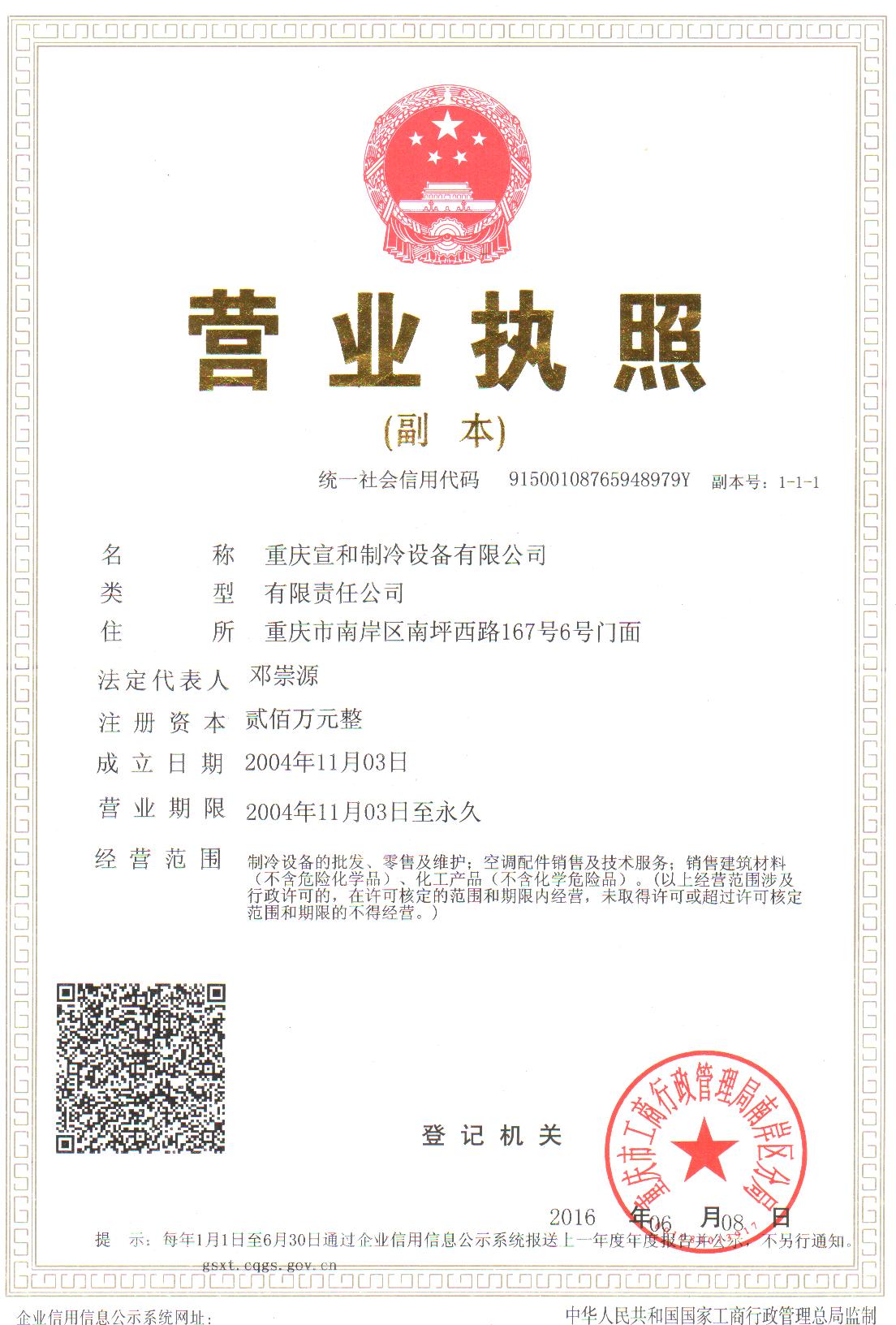 營業執(zhí)照